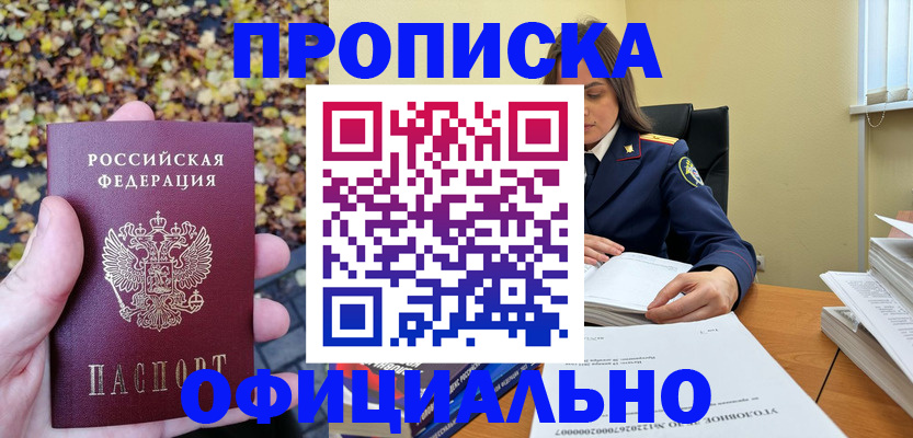 прописка ребенка в Адыгейске