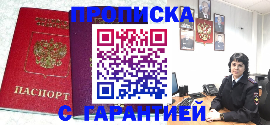прописка от собственника в Адыгейске